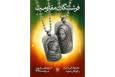 مراسم یادبود قرآنی مادران و کودکان شهید «فرشتگان مقاومت» در حرم رضوی
