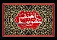 صلح امام(ع) نه تسلیم، بلکه تصمیمی راهبردی با درک عمیق شرایط زمان بود
