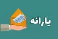 جزئیات تازه از حذف یارانه ۳ میلیون نفر؛ این پول صرف معیشت فقرا می شود