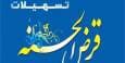 جزئیات وام‌های قرض‌الحسنه اعلام شد/ پرداخت بیش از ۳۴۴ همت وام قرض‌الحسنه