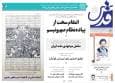 روزنامه قدس شماره ۱۰۷۲۸