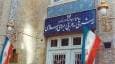 بیانیه وزارت امور خارجه در واکنش به فعال‌سازی مکانیسم ماشه