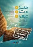 مهلت ارسال اثر به ششمین جایزه داستان تهران تمدید شد