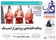روزنامه قدس شماره ۱۰۷۲۹