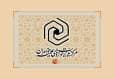 ثبت نام دومین دوره تربیت مدیر قرآنی حوزه‌های علمیه خواهران آغاز شد