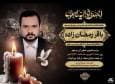 باقر رمضان‌زاده، هنرمند برجسته مسجدی تئاتر میناب درگذشت