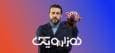 فصل جدید «۱۰۰۱» پاییز روی آنتن می‌رود