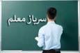 راه حل شهید سردار سلامی برای حل مشکل سرباز معلمان چه بود؟