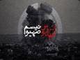 اختاپوس صهیونیسم