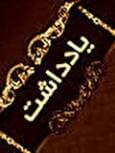 پراگماتیسم پنهانی میان موساد و مریم 
