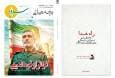 هفتاد وپنجمین شماره نشریه «سرو» منتشر شد