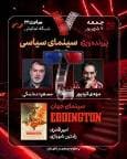 مهدی کرم‌پور و مسعود ده‌نمکی به «هفت» می‌آیند/ بررسی «سینمای سیاسی»