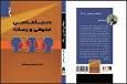 انتشار کتاب «دیپلماسی عمومی و رسانه» از محسن سوهانی