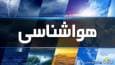 هواشناسی ایران ۱۴۰۴/۶/۴