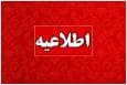 مردم تهران آماده باشند