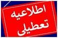 موافقت با تعطیلی سراسری تابستانی ۱۴۰۴ / ۵ روز کشور تعطیل شد
