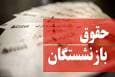 خبر خوش برای بازنشستگان/ پرداخت قسط متناسب‌سازی همراه با حقوق مردادماه