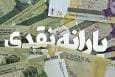 یارانه نقدی مردادماه زودتر از موعد واریز شد