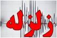رئیس مرکز لرزه شناسی: زلزله ارتباطی با آزمایش موشکی ندارد+ فیلم