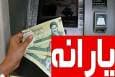 حذف یارانه این افراد آغاز شد / کاهش چند میلیونی تعداد یارانه‌بگیران در شهریور ۱۴۰۴