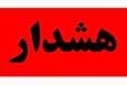 مردم این مناطق امروز منتظر قطع آب باشند