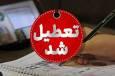 فوری/ تعطیلی ادارات تهران فردا دوشنبه ۳ شهریور ۱۴۰۴؟