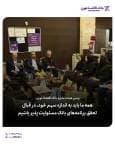 رئیس هیئت مدیره بانک اقتصادنوین: همه ما باید به اندازه سهم خود، در قبال تحقق برنامه‌های بانک مسئولیت پذیر باشیم
