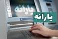 خبرمهم برای یارانه بگیران / آخرین مهلت اعتراض به قطع یارانه اعلام شد