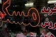 بازار مسکن پس از خروج مهاجران افغانستانی