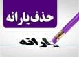 سایت اعتراض به قطع یارانه نقدی ۱۴۰۴ / فقط ۱۰ روز مهلت دارید