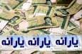 شوک به کارگران/ حذف یارانه معیشتی حداقل بگیران آغاز شد