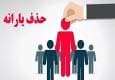 ایرانیان خارج‌نشینان از فهرست یارانه بگیران حذف می‌شوند