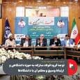 وزیر علوم: پیوند صنعت و دانشگاه، راهگشای حل مسائل ملی با حمایت فولاد مبارکه