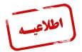 فوری / تعطیلی پنجشنبه‌ها از این تاریخ لغو می‌شود