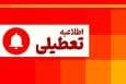 برنامه تعطیلی هفتگی تغییر کرد / ۲ روز در هفته تعطیل شد