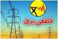 برنامه قطعی برق تهران و استان‌های کشور امروز شنبه ۸ شهریور ۱۴۰۴+ لینک و جدول
