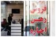 کاهش تورم اجاره مسکن هیجانی است یا واقعی؟+ جزئیات