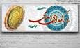 یک روز خاص برای نظام بانکی ایران