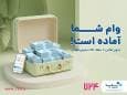 ارائه وام فوری کالا در اپلیکیشن 724 بدون ضامن و پیش‌پرداخت
