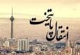 پایتخت جدید ایران آماده شد / کی منتظر انتقال پایتخت از تهران باشیم؟ 