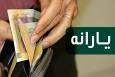 آخرین مهلت اعتراض به حذف یارانه و نحوه اعتراض به حذف یارانه + سامانه جدید اعتراض به دهک بندی یارانه