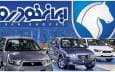 واکنش جنجالی ایران خودرو به اتهام گران‌فروشی ۸ هزار میلیاردی/ جدال بر سر قیمت‌ها تا کی؟