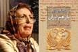 «باز هم ایران» دوباره به کتابفروشی‌ها آمد