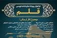 انتشار فراخوان اولین رویداد نمایشنامه‌نویسی «قلم»