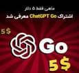 ورود چت‌جی‌پی‌تی ارزان به هند؛ اشتراک ویژه فقط با 4 دلار