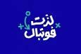 مردم قدردان نیستند و غُر می‌زنند؛ «ذلت فوتبال» با مدعیان پوشالی و منت‌گذار در صداوسیما
