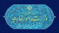 بیانیه وزارت امور خارجه در خصوص تصمیم دولت استرالیا