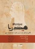 مستند «میدرا» روایتی از زندگی مادر امام زمان(عج)