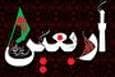 زیارت اربعین؛ مدرسه بین‌المللی سخاوت، بخشش و برادری