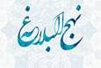 چگونگی رفتار امیرالمؤمنین علی(ع) با مردم در نهج‌البلاغه